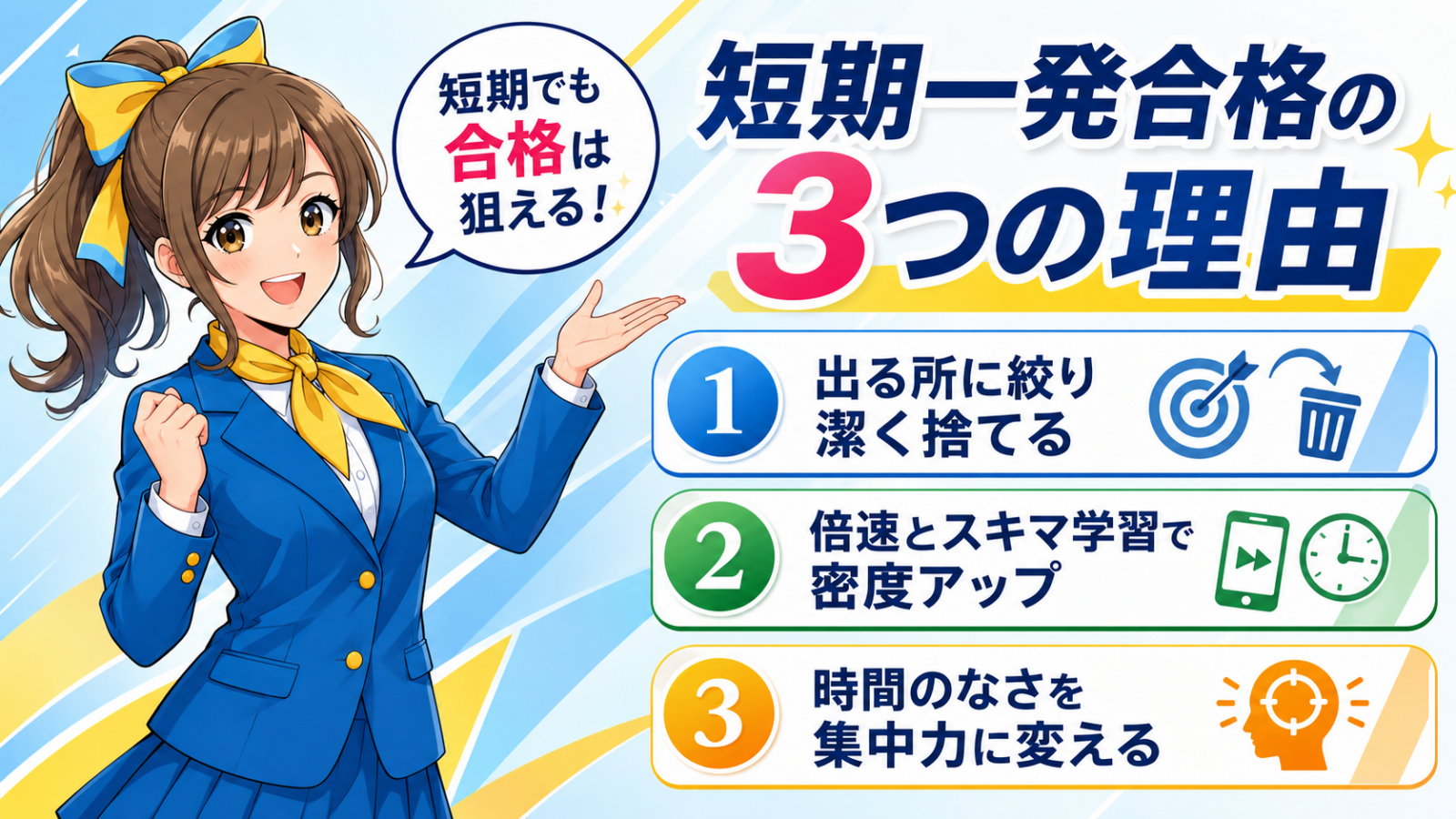 4か月以下で一発合格できた理由