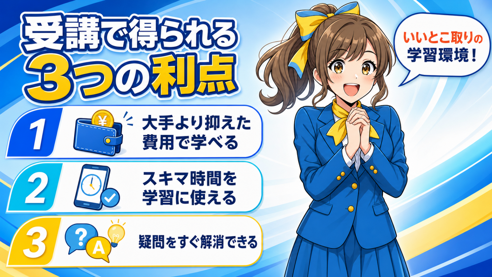 メリット