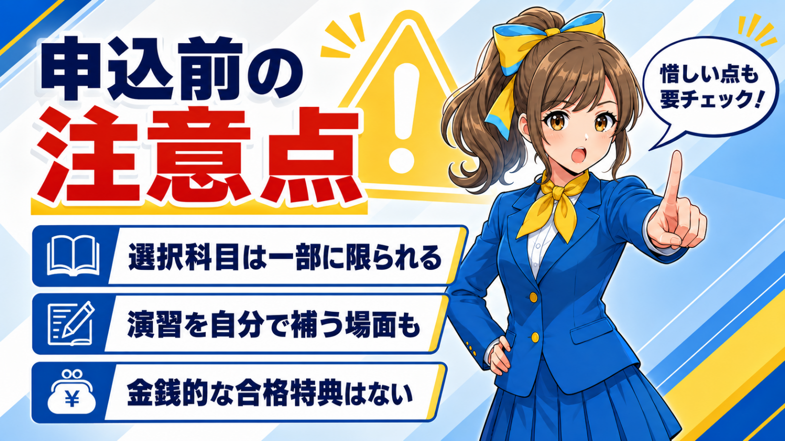 デメリット（注意点）