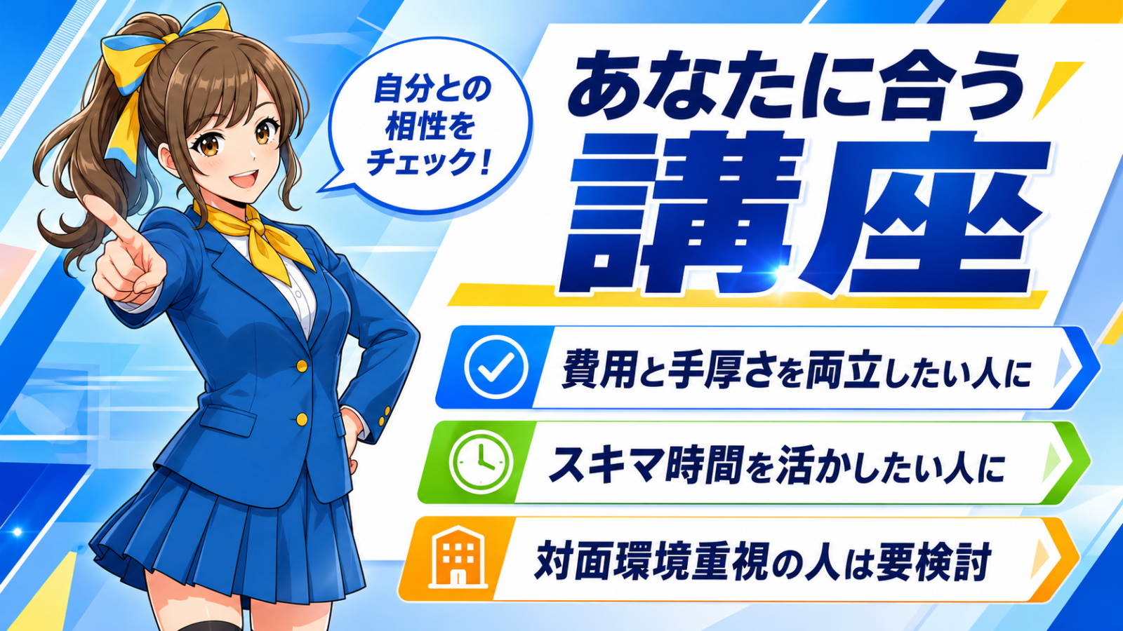 合う人・合わない人