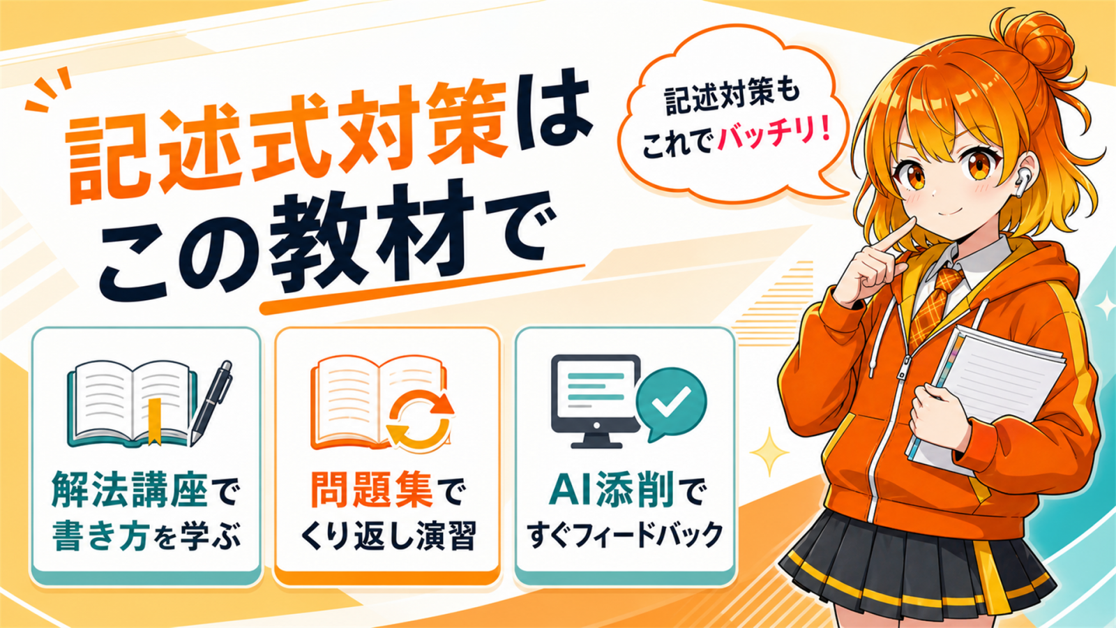 スタディング行政書士講座の記述式対策