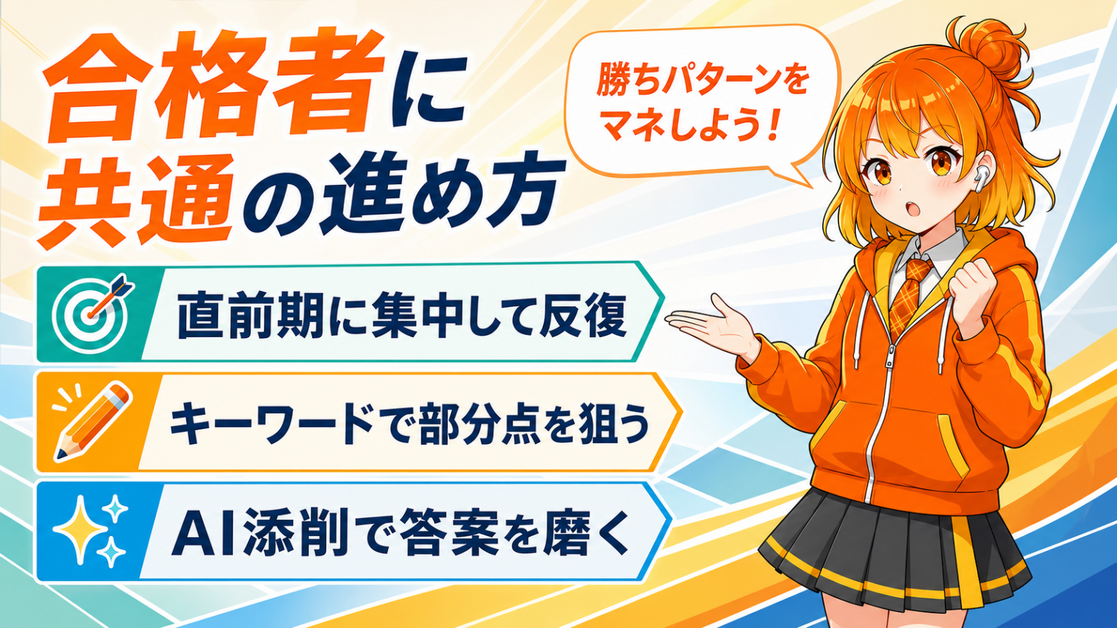 合格者が実際にやっていた記述式対策