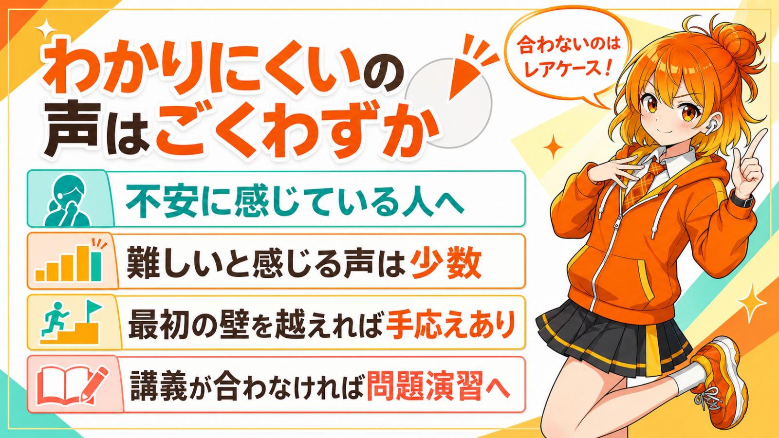 「わかりにくい」という受講生の声