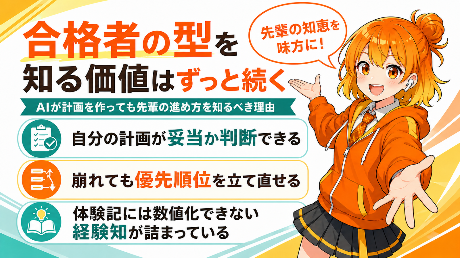 スケジュールはAI学習プランに任せればいいのか？