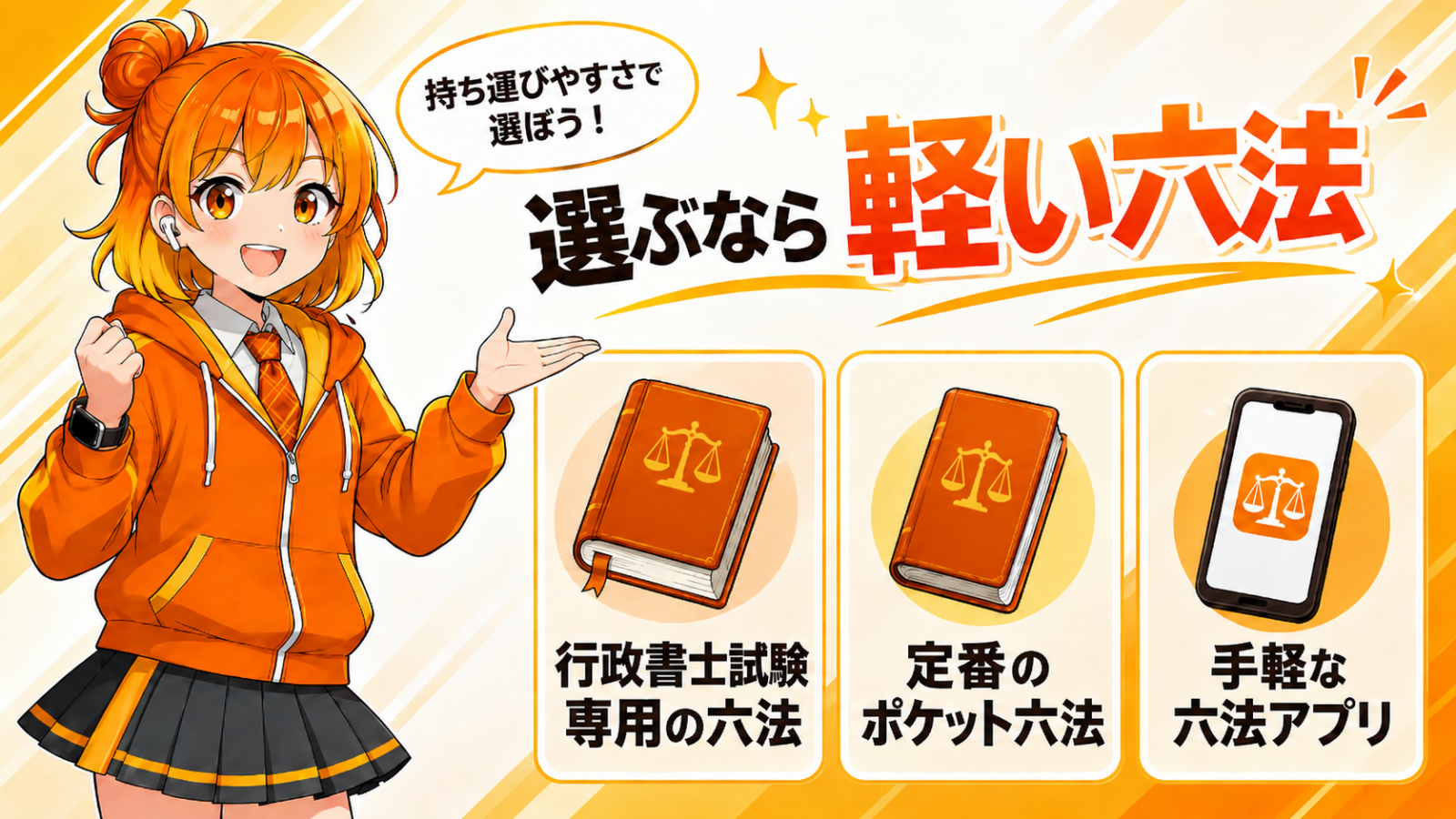 六法を使うなら、このタイプ