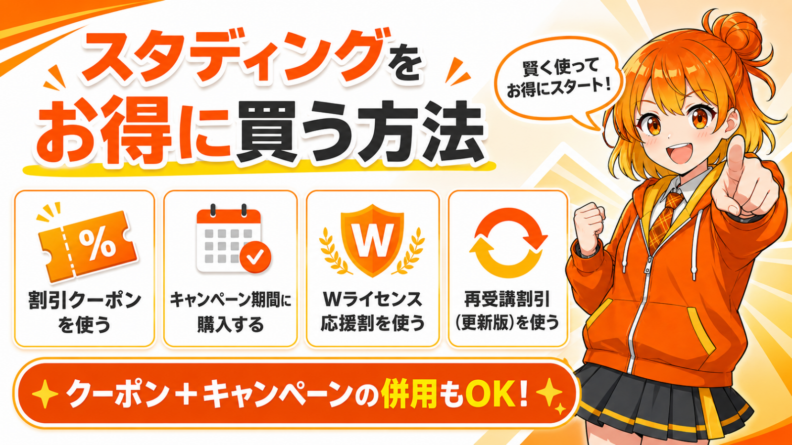 スタディング行政書士講座を安く購入する4つの方法
