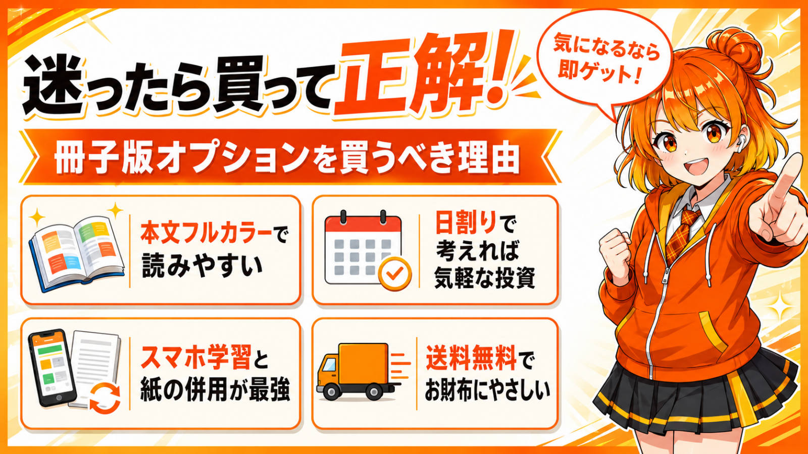 結局、冊子版オプションは買うべきか？