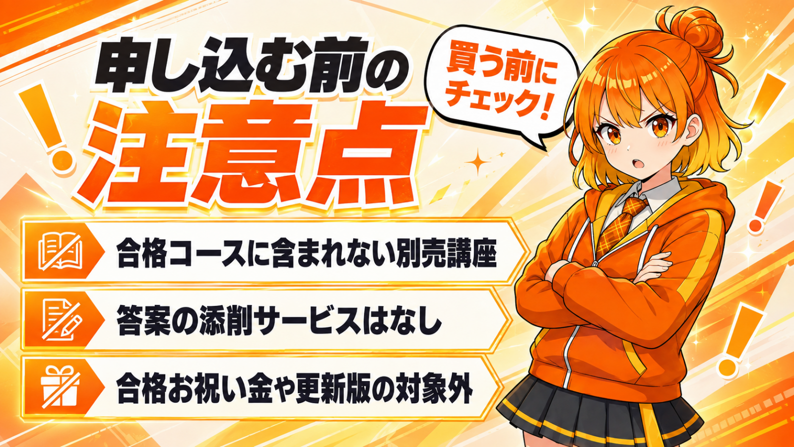 注意点