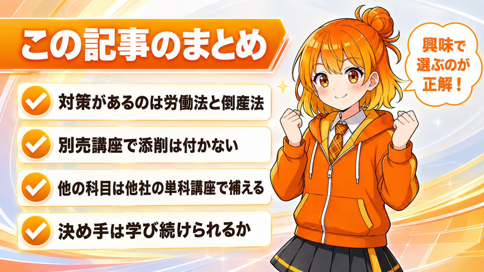 この記事のまとめ