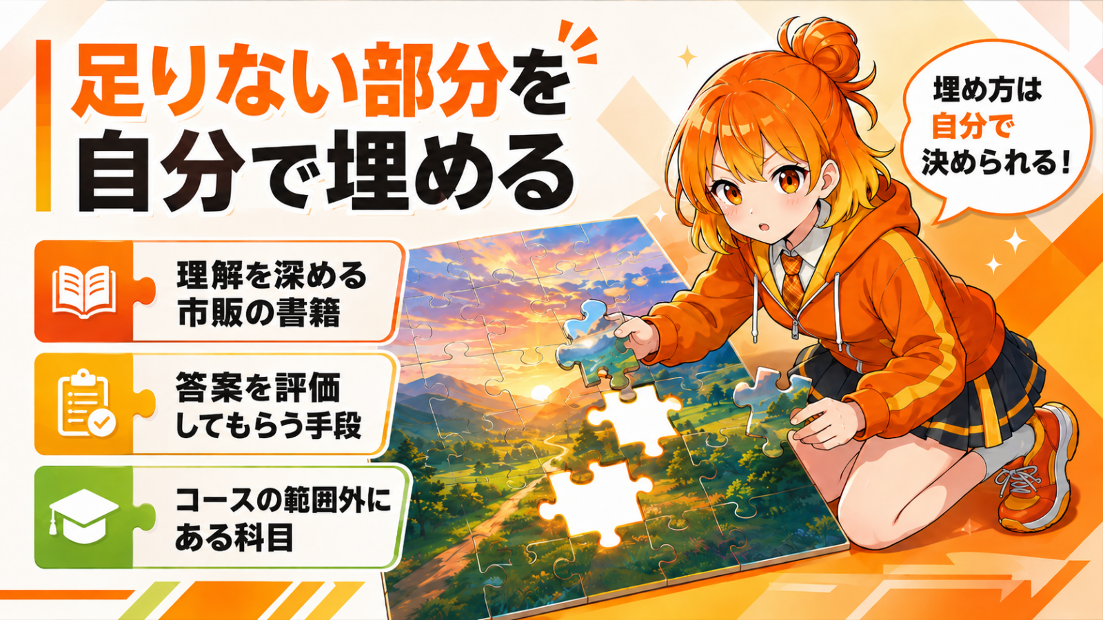 何を補えばいいのか