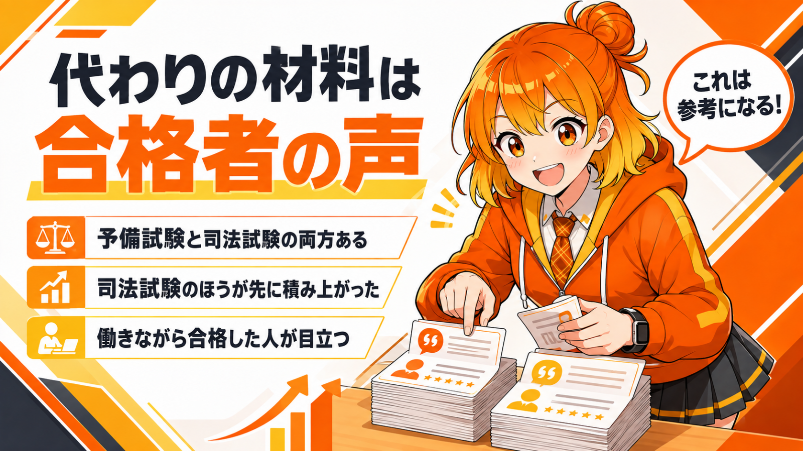 「合格者の声」の掲載数