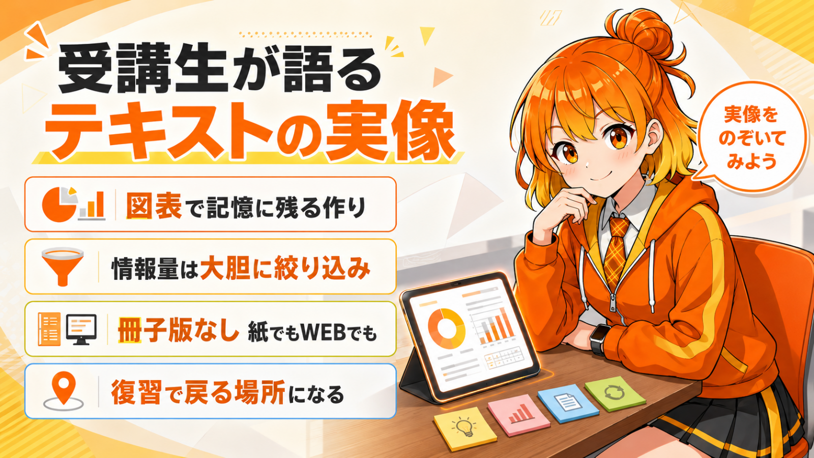 受講生が語るテキストの実像