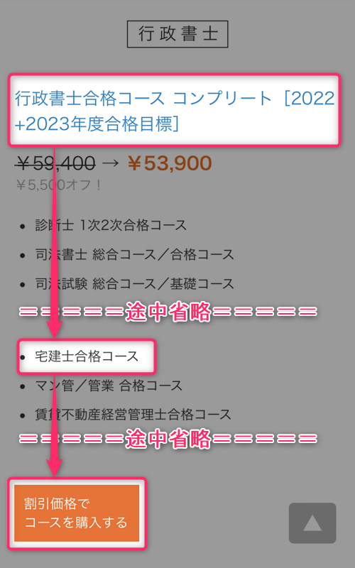 「割引価格でコースを購入する」ボタンをタップ