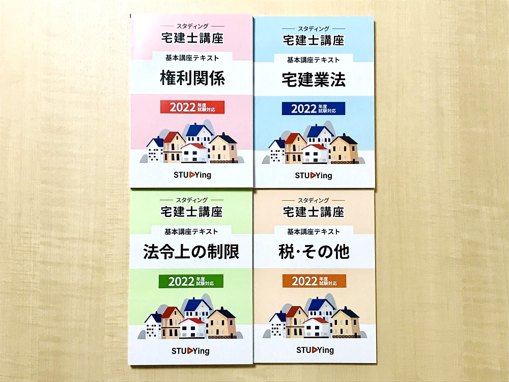 新年の贈り物 スタディング 宅建士講座 参考書 テキスト 合格セット