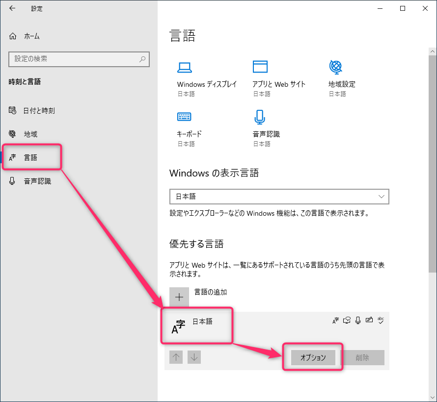 「言語」→「日本語」→「オプション」の順でクリック