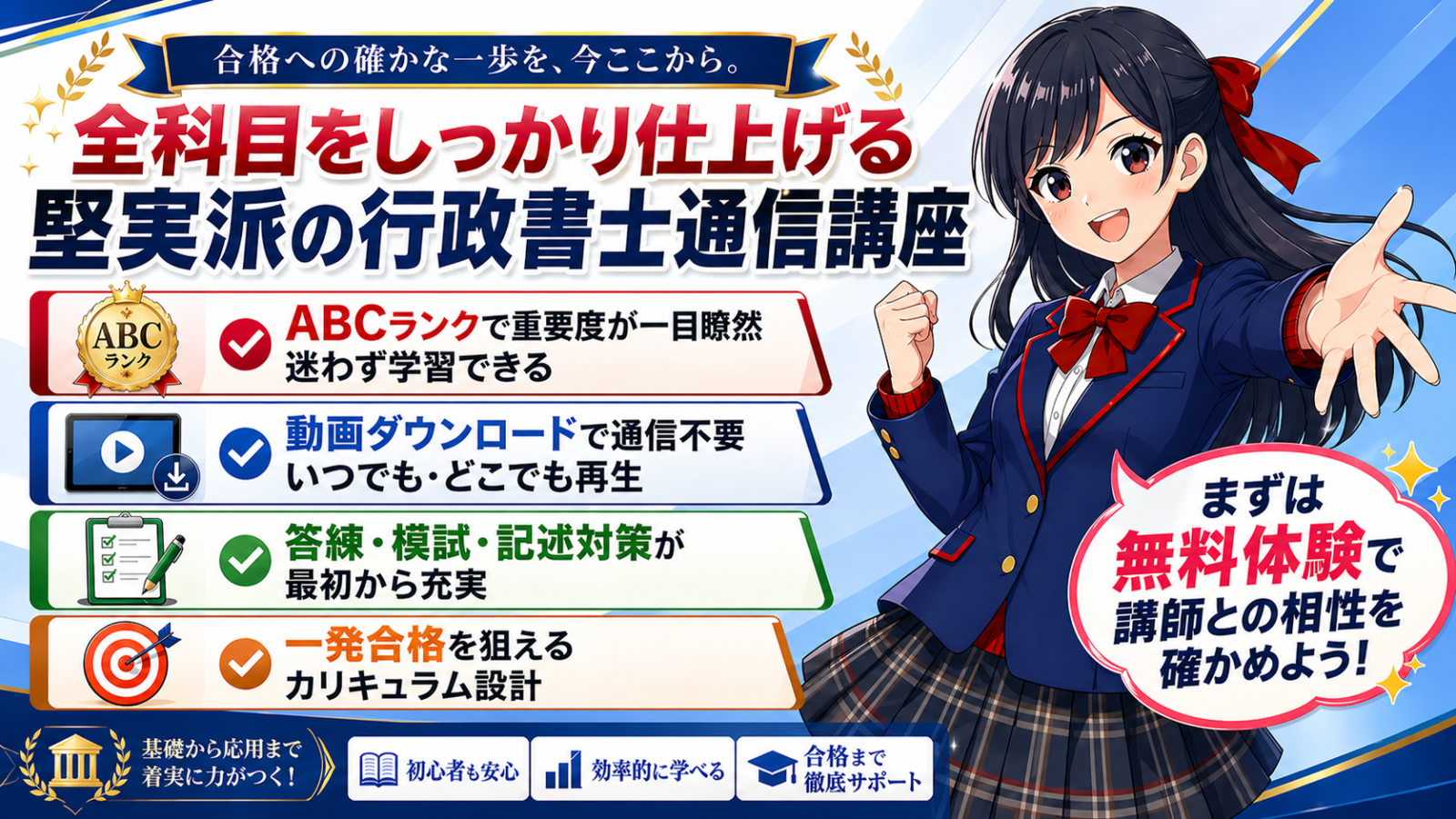 東京法経学院 行政書士講座 インフォグラフィック