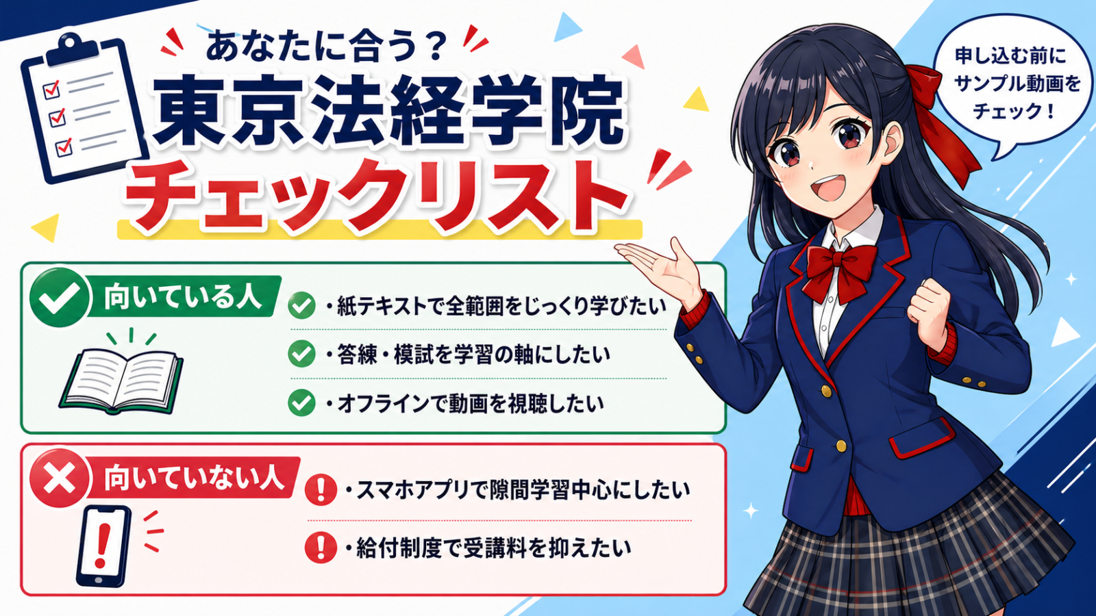 東京法経学院 行政書士講座 インフォグラフィック