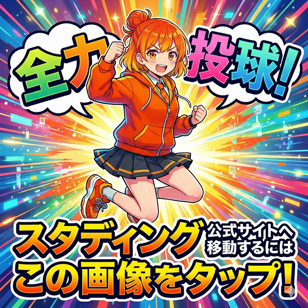 スタディング 公式サイトを見るにはこの画像をタップ