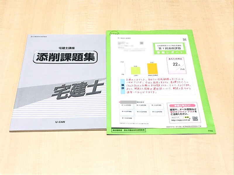 ユーキャン宅建通信講座 添削課題集